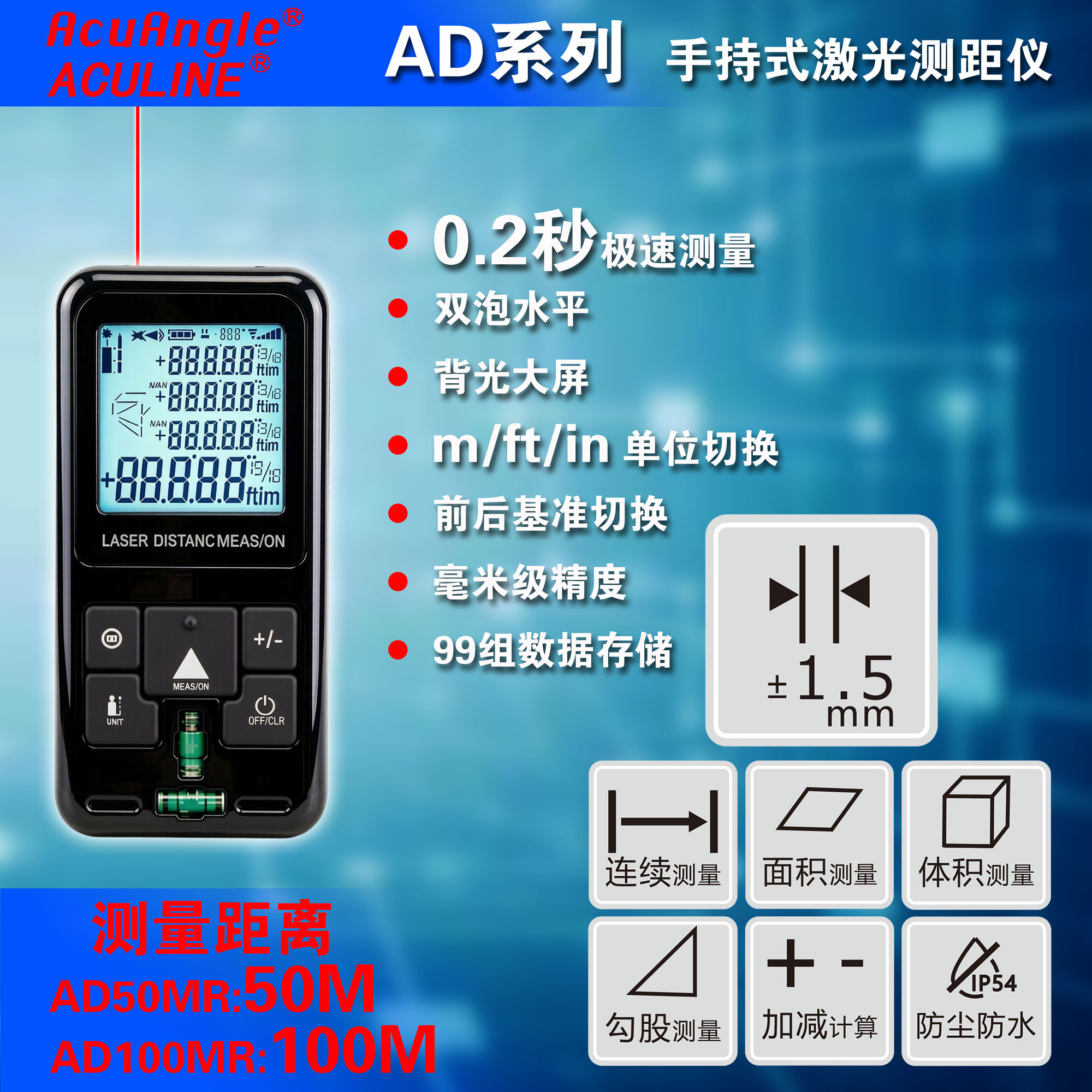 AD系列 手持式激光测距仪