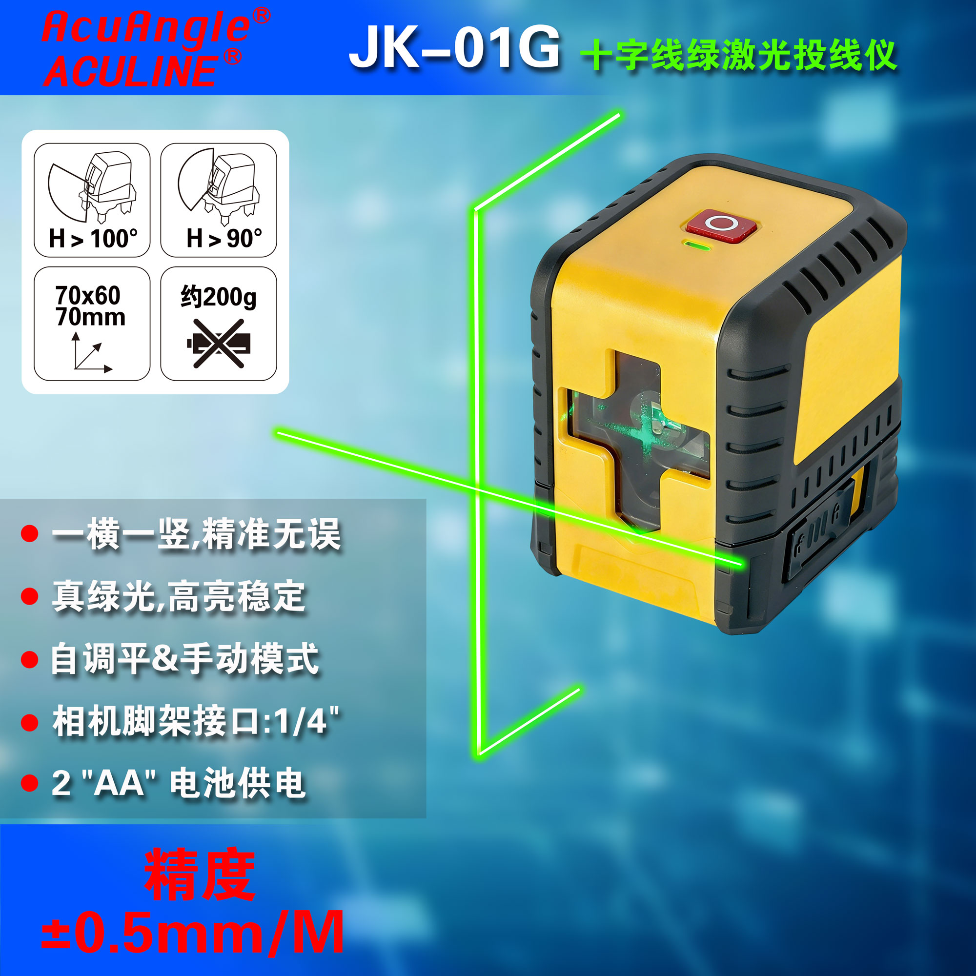 JK-01G 小十字线绿激光